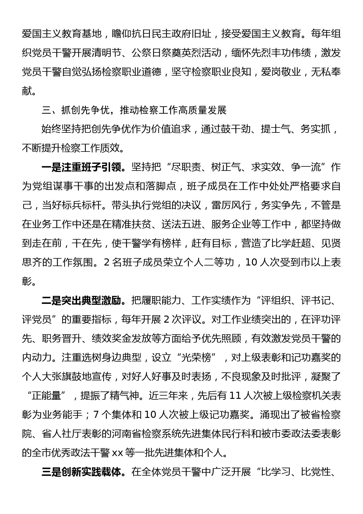 党建经验交流材料（3）_第3页