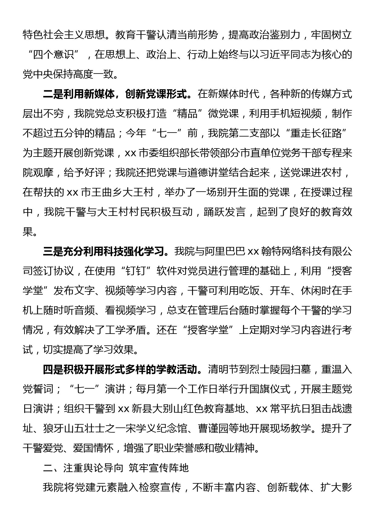 党建经验交流材料（4）_第2页