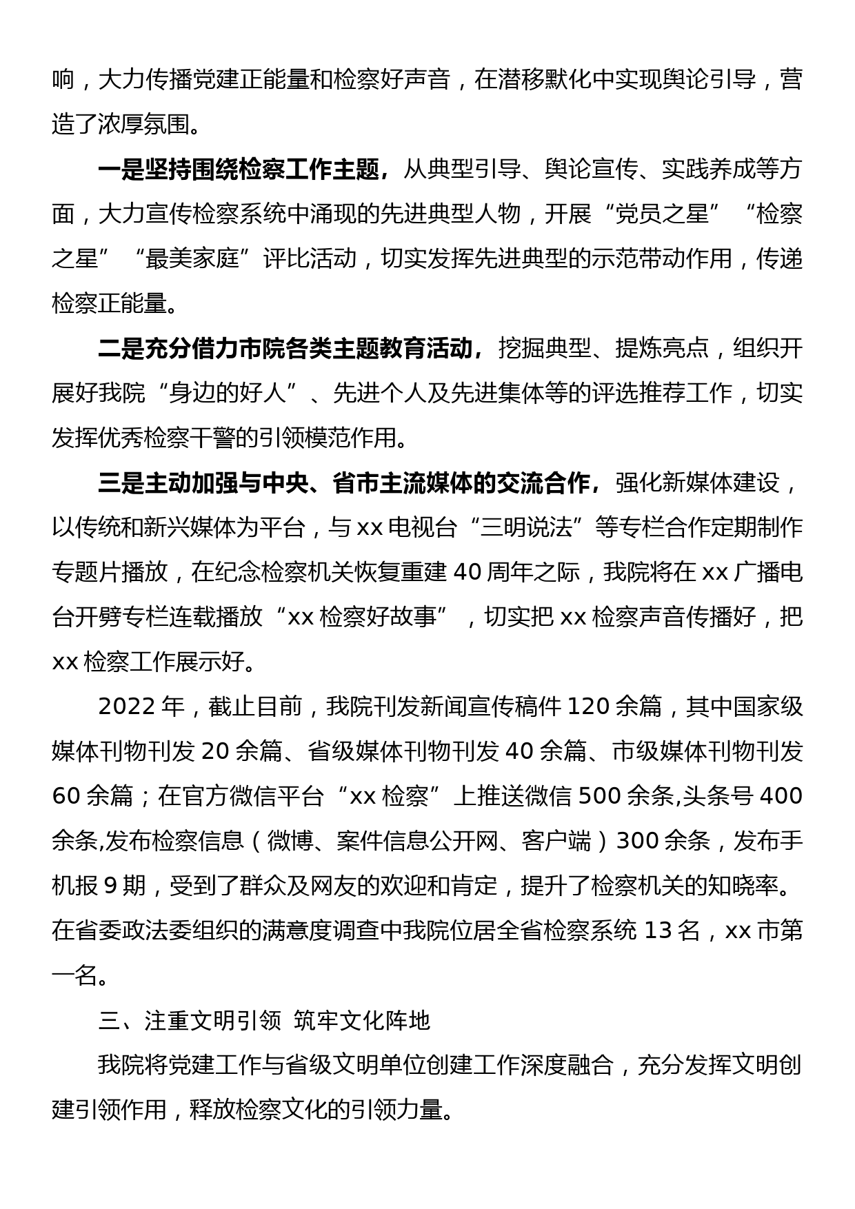 党建经验交流材料（4）_第3页