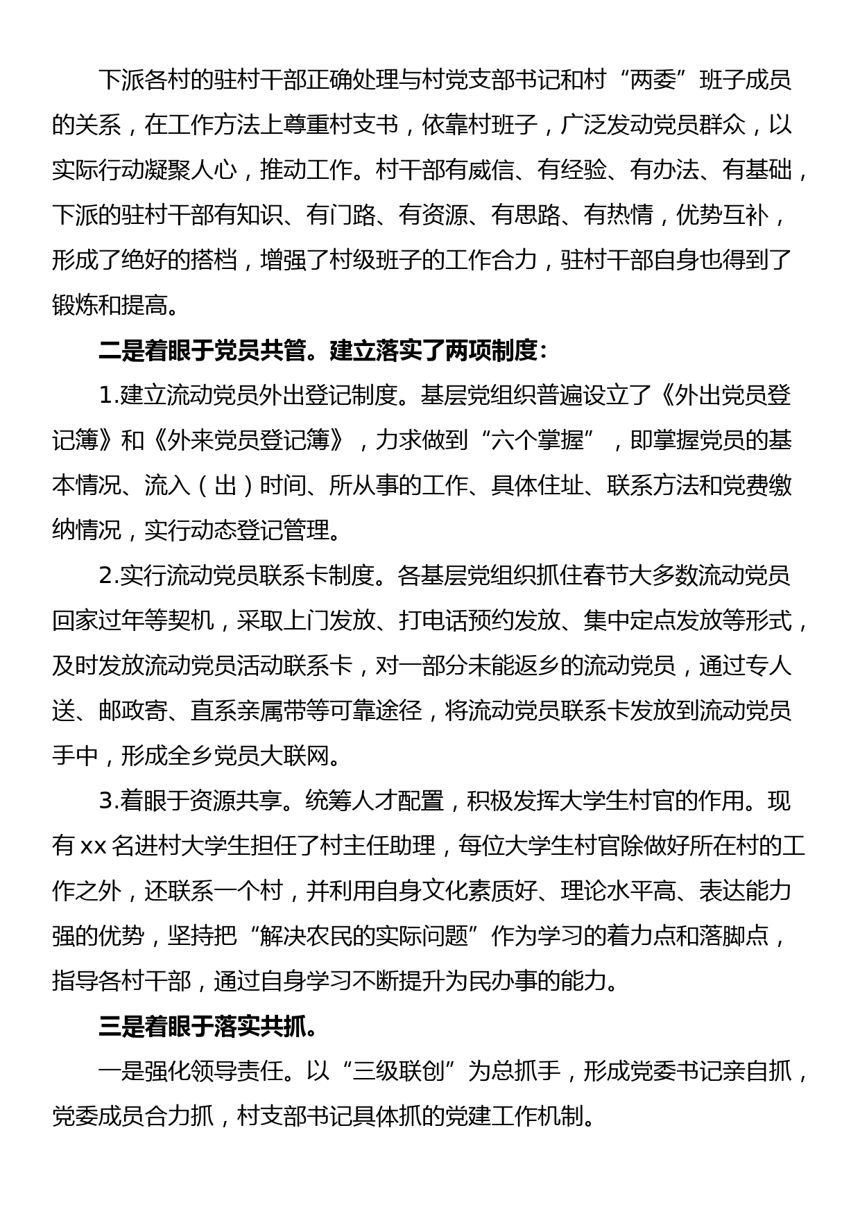 党委书记抓基层党建工作述职报告（乡镇）_第3页