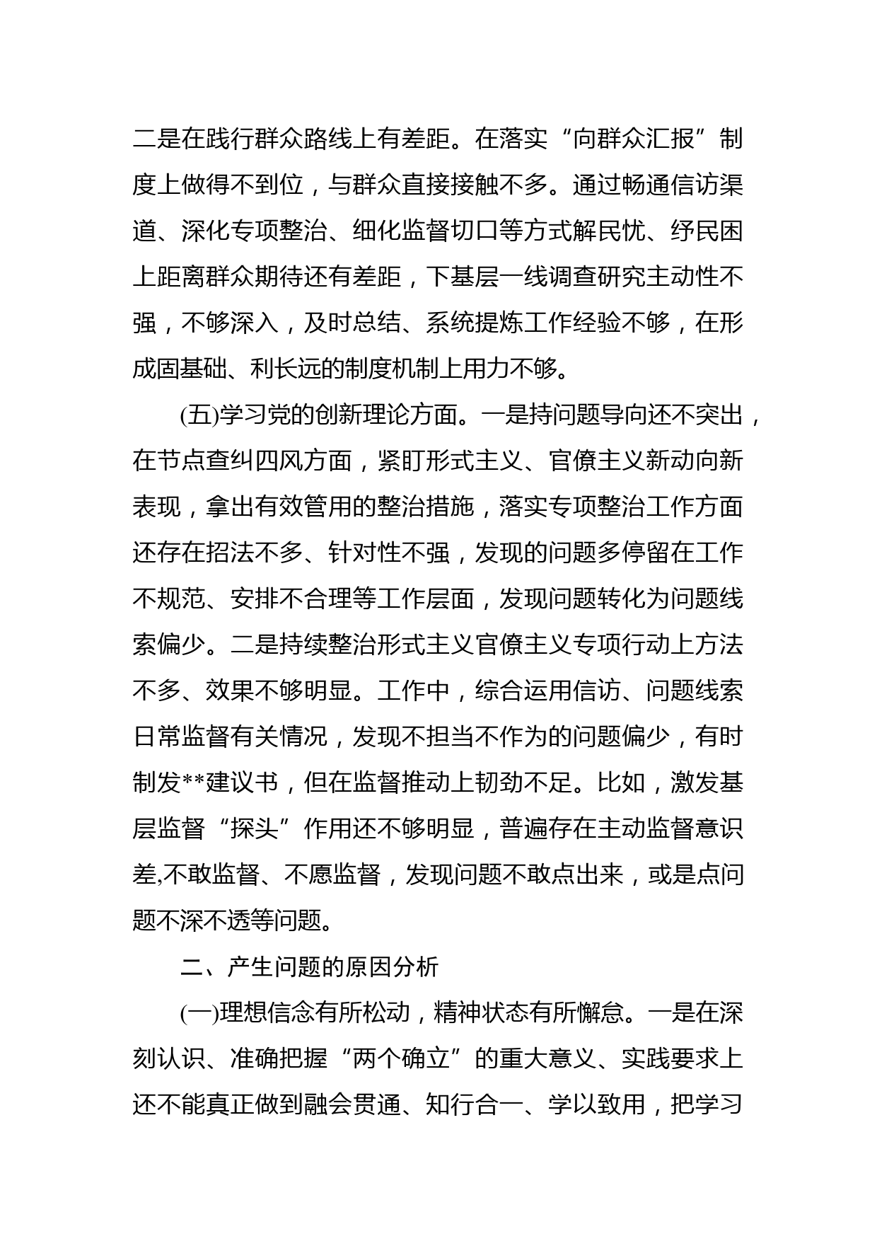 2022年“迎盛会、聚共识、强担当”专题组织生活会个人对照检查材料（二）_第3页