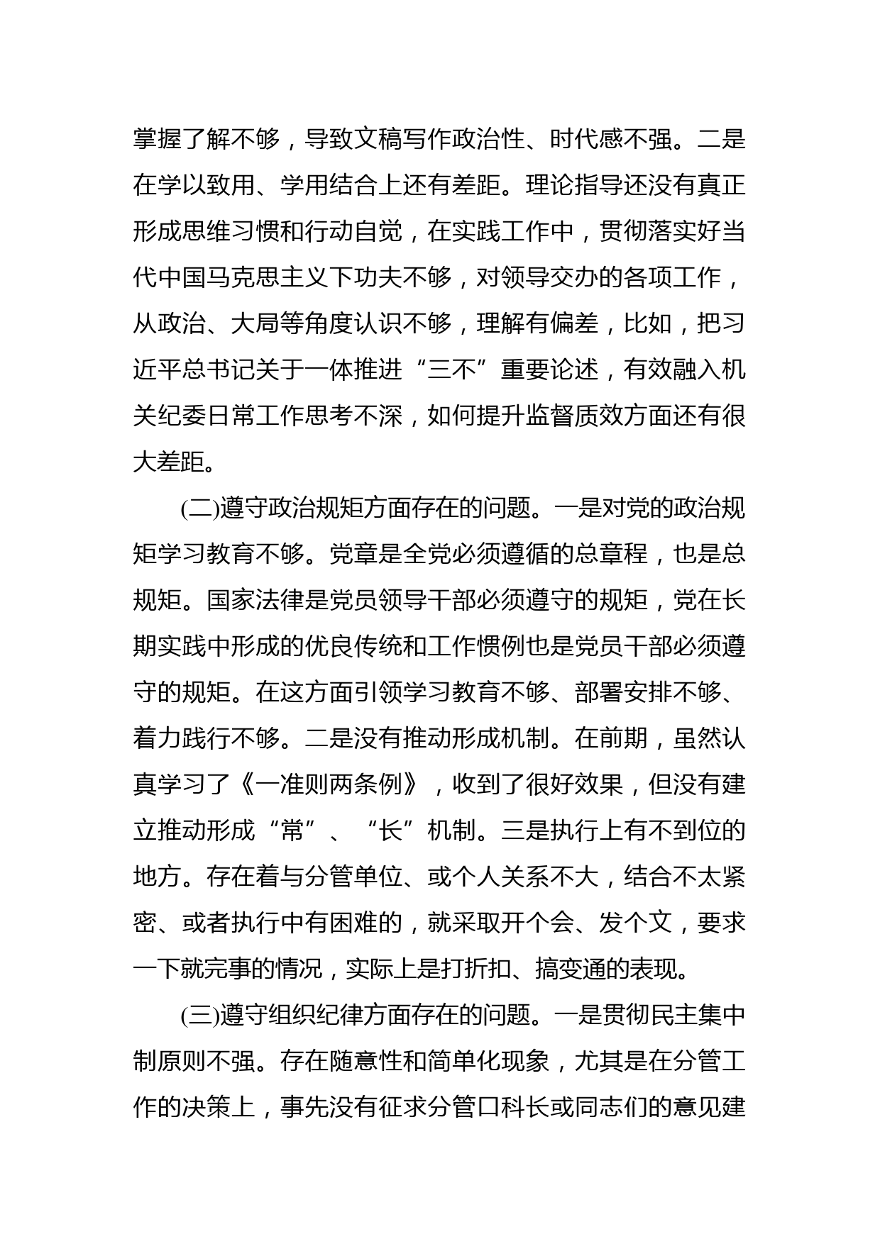 市直机关“迎盛会、铸忠诚、强担当”2022年专题组织生活会党员干部对照检查发言材料（七）_第2页