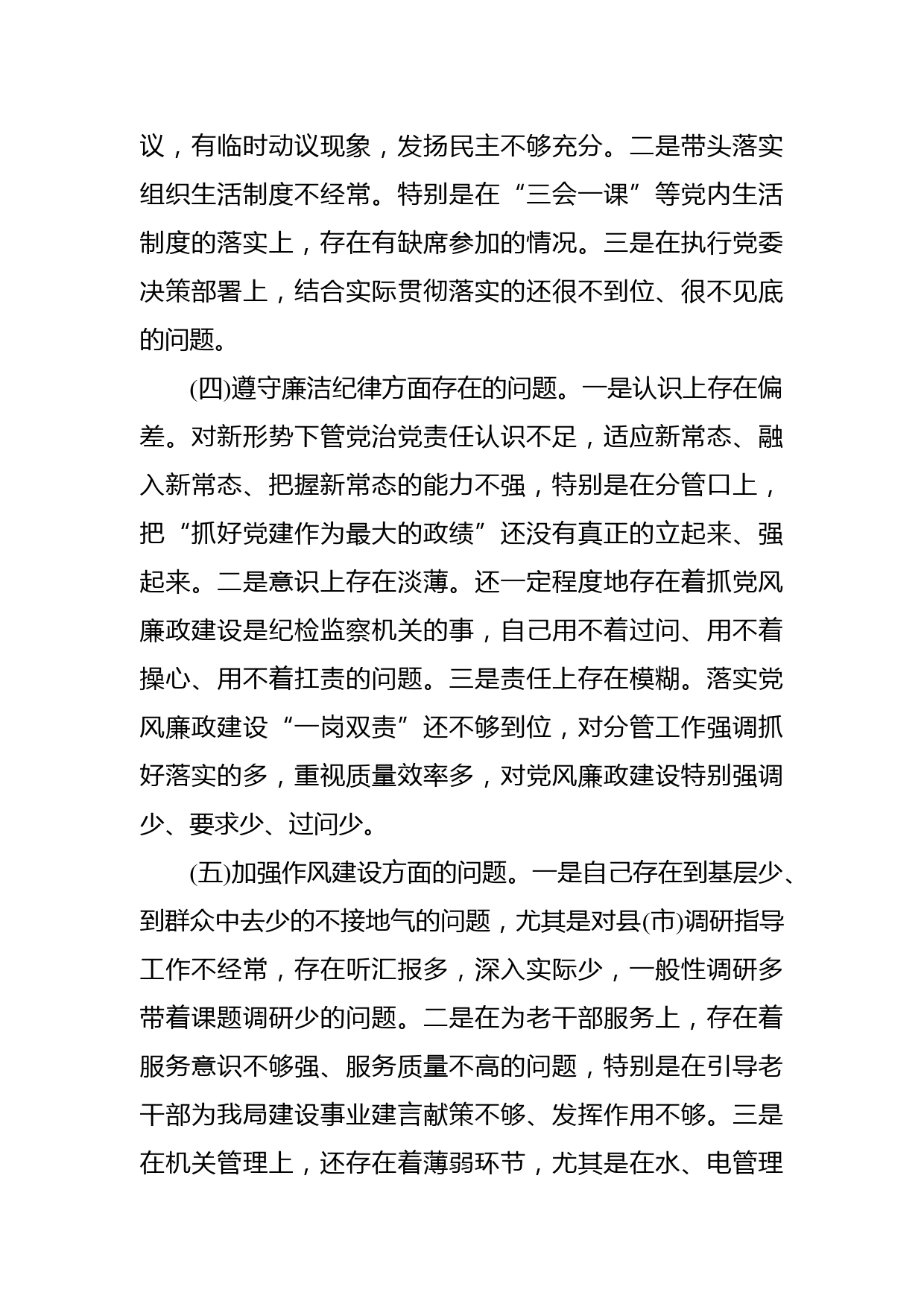 市直机关“迎盛会、铸忠诚、强担当”2022年专题组织生活会党员干部对照检查发言材料（七）_第3页