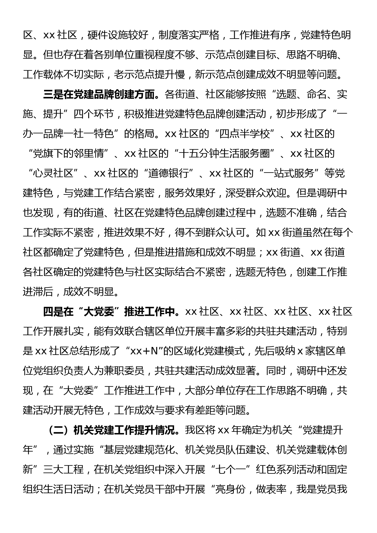 2022年度基层党建工作调研情况报告_第2页
