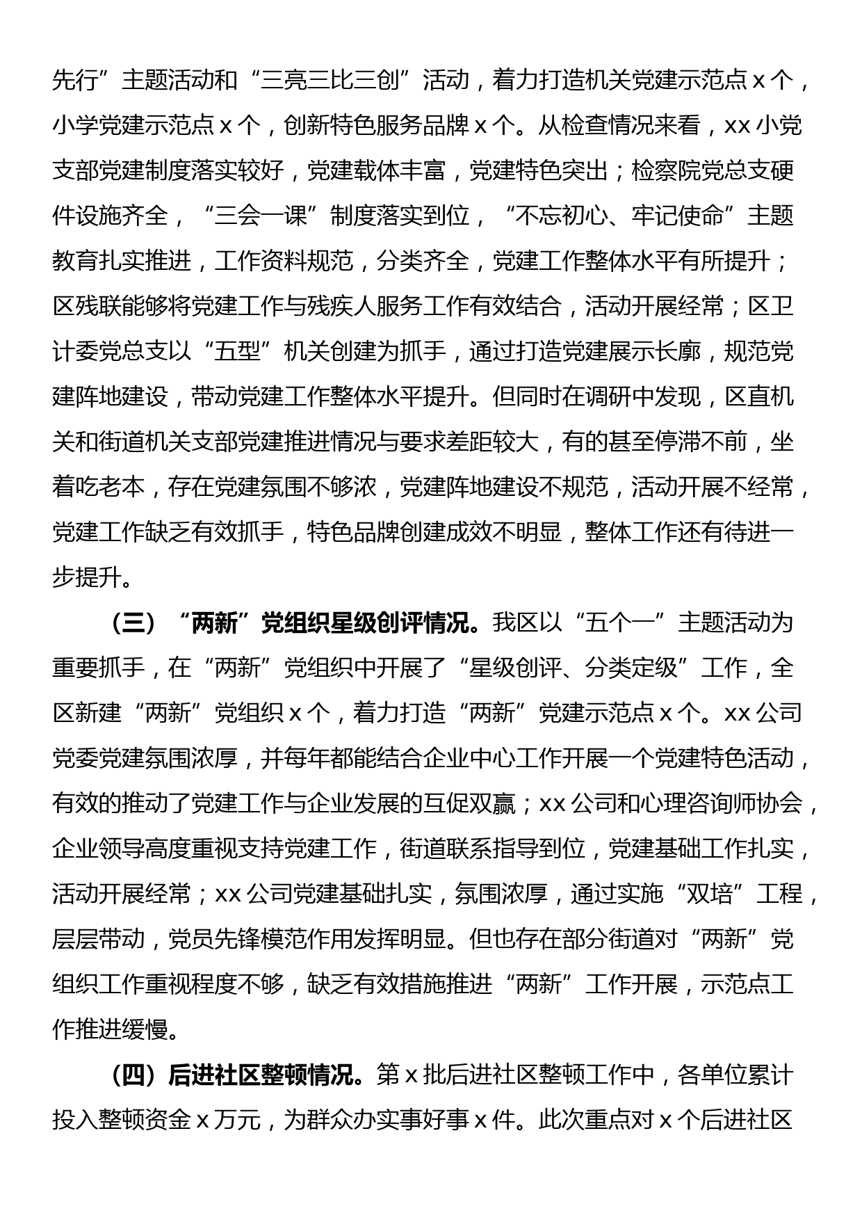 2022年度基层党建工作调研情况报告_第3页
