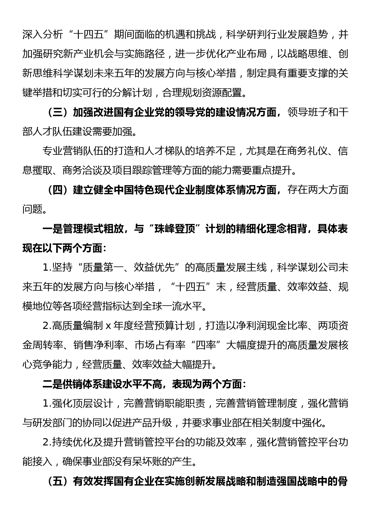 国企巡察整改专题民主生活会个人对照检查材料_第2页