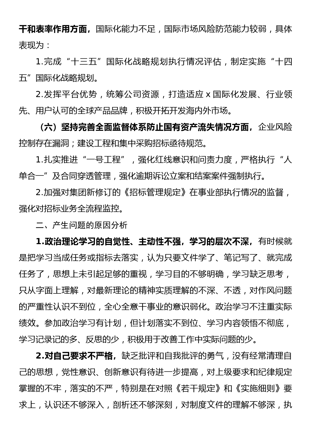 国企巡察整改专题民主生活会个人对照检查材料_第3页