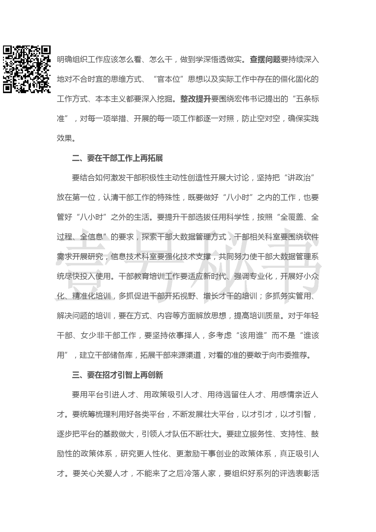 20190223在市委组织部贯彻宋宏伟同志座谈会讲话精神学习讨论会议上的讲话_第2页