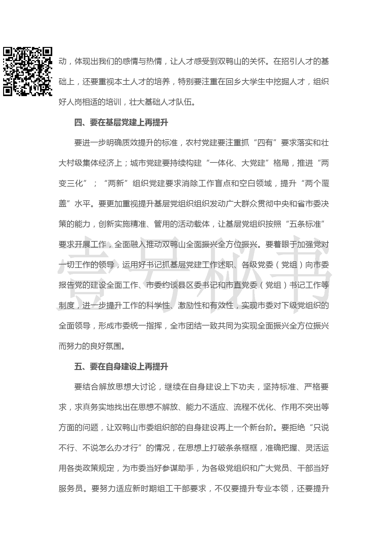 20190223在市委组织部贯彻宋宏伟同志座谈会讲话精神学习讨论会议上的讲话_第3页