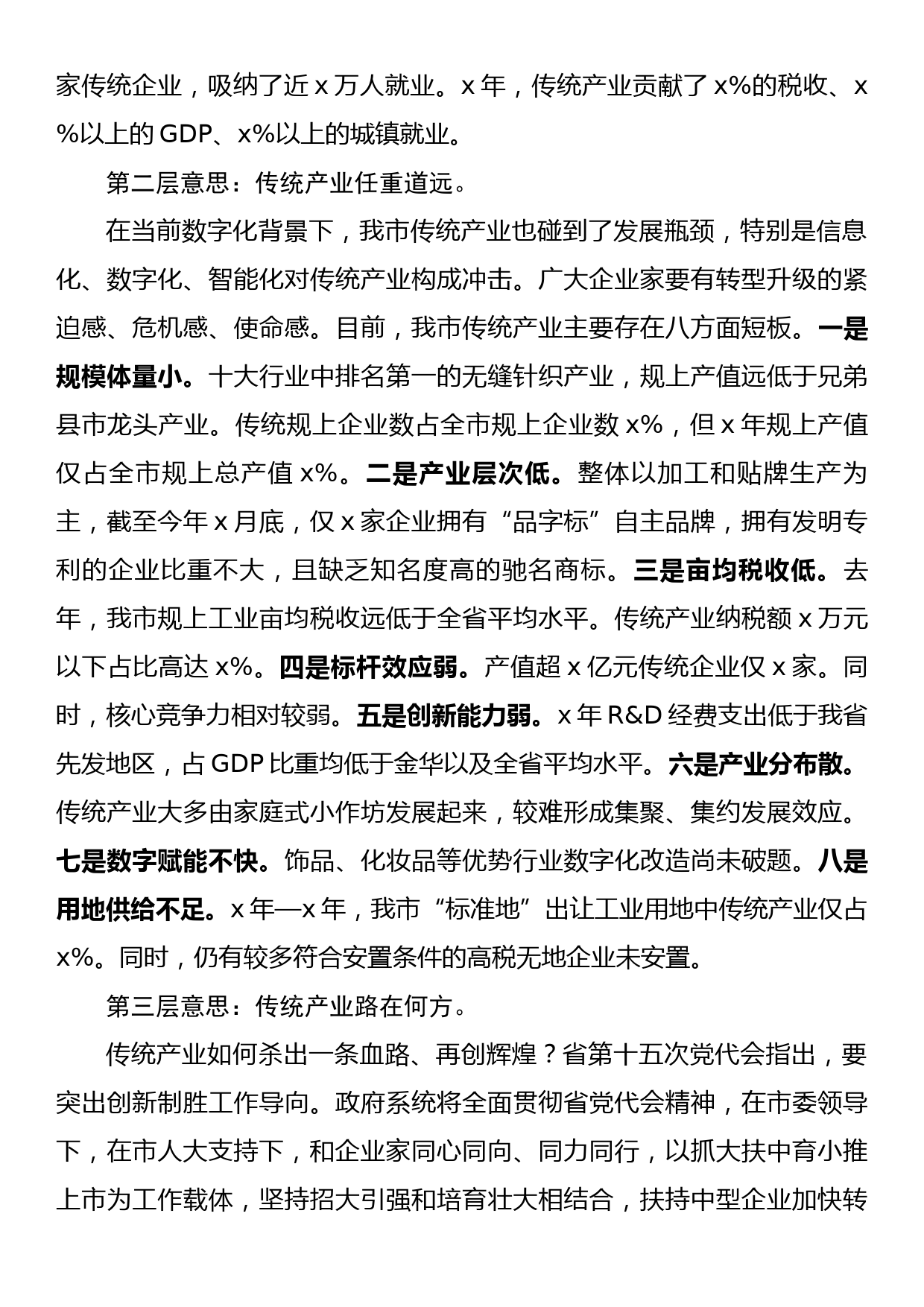 在“问政面对面”活动上的发言_第2页