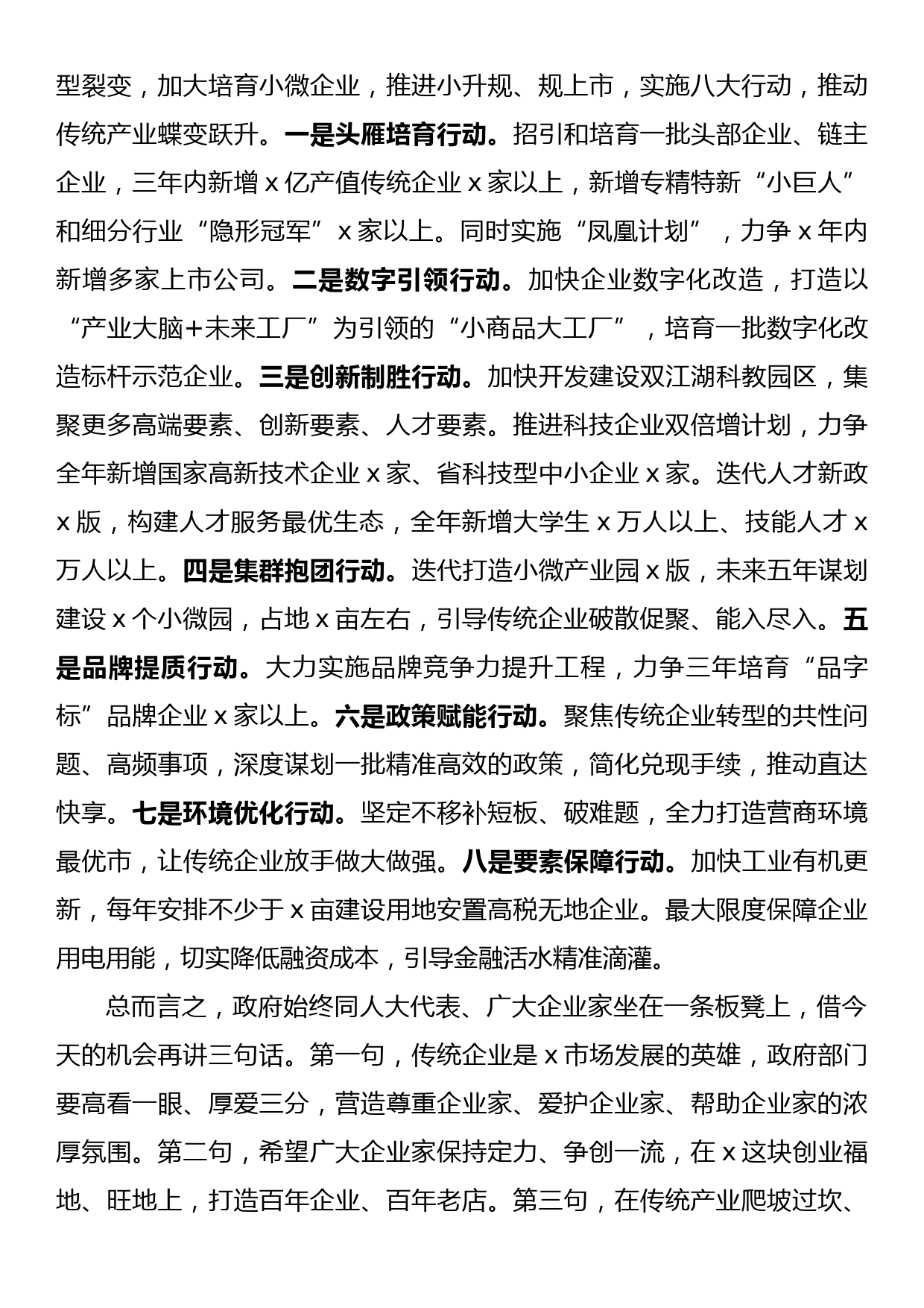 在“问政面对面”活动上的发言_第3页