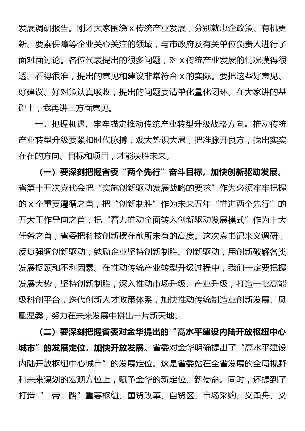 在市人大常委会“问政面对面”活动上的发言_第2页