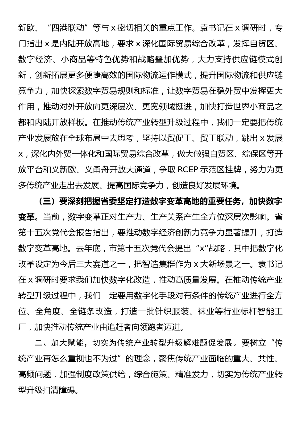 在市人大常委会“问政面对面”活动上的发言_第3页