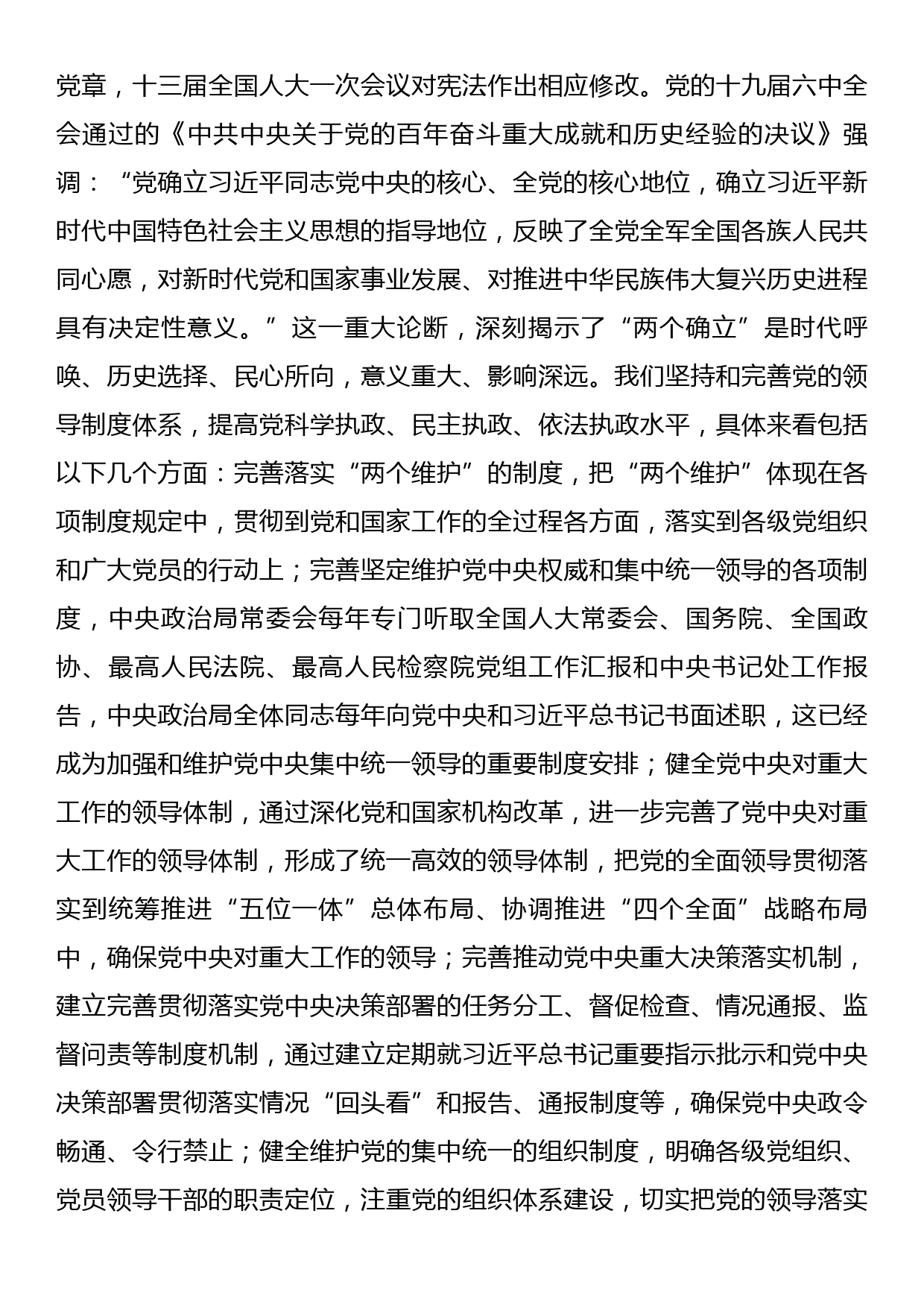 理论文章：坚持加强党的全面领导和党中央集中统一领导_第3页