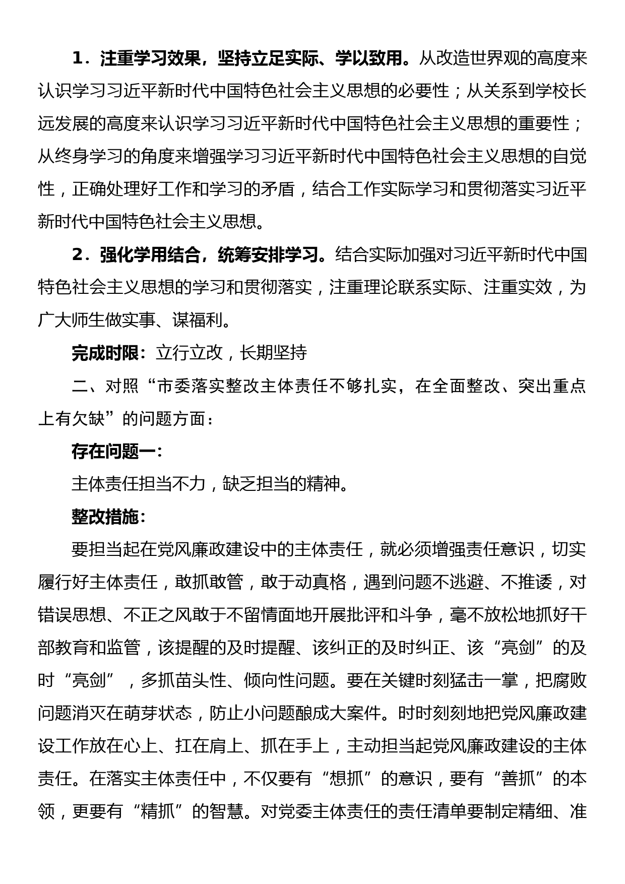 省委巡查专题民主生活会个人对照检查材料_第2页