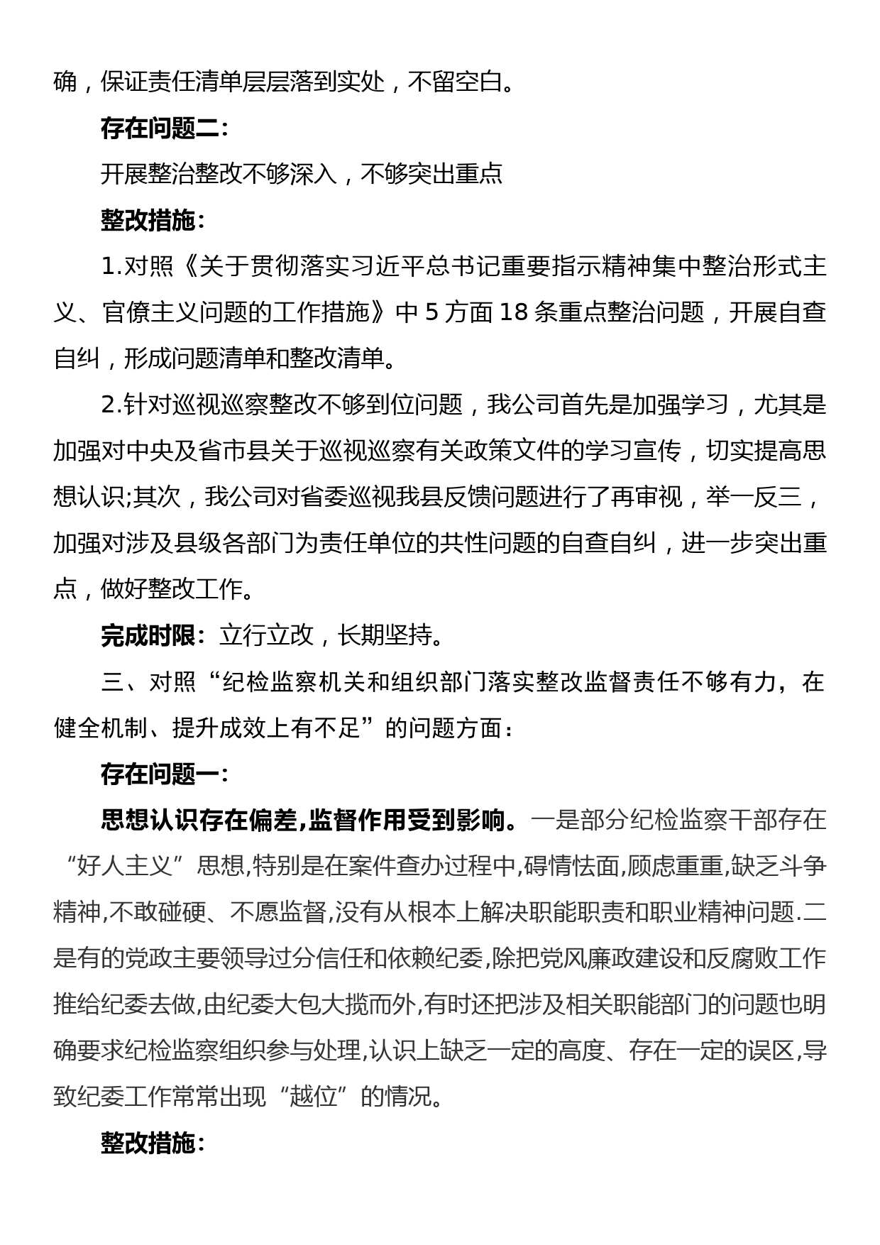 省委巡查专题民主生活会个人对照检查材料_第3页