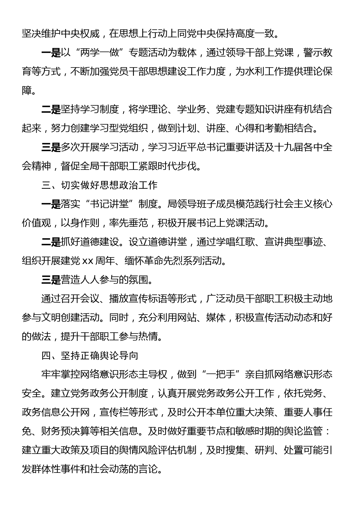 2022年上半年意识形态工作汇报及下半年计划_第2页