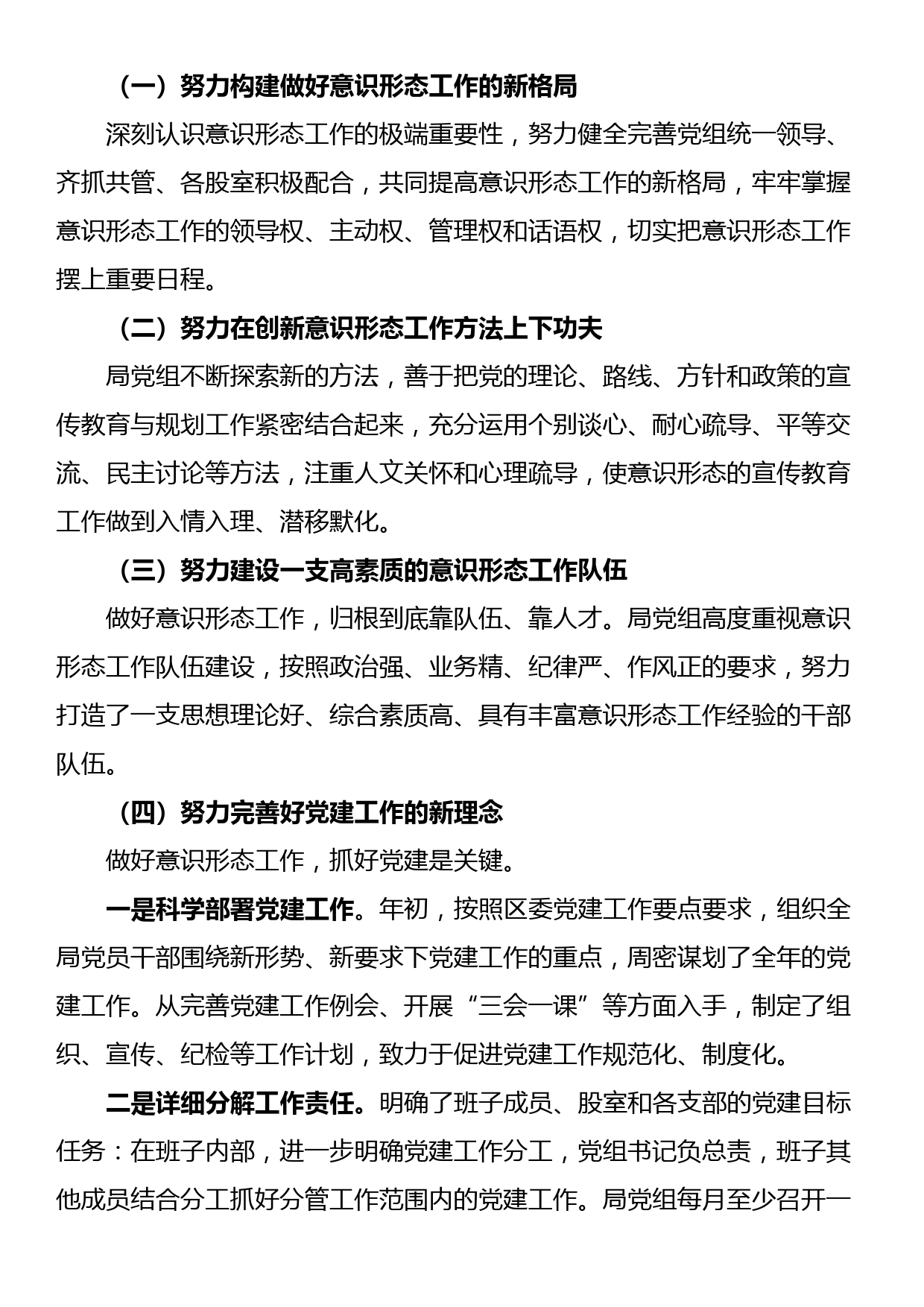 2022年上半年意识形态工作汇报及下半年计划_第3页