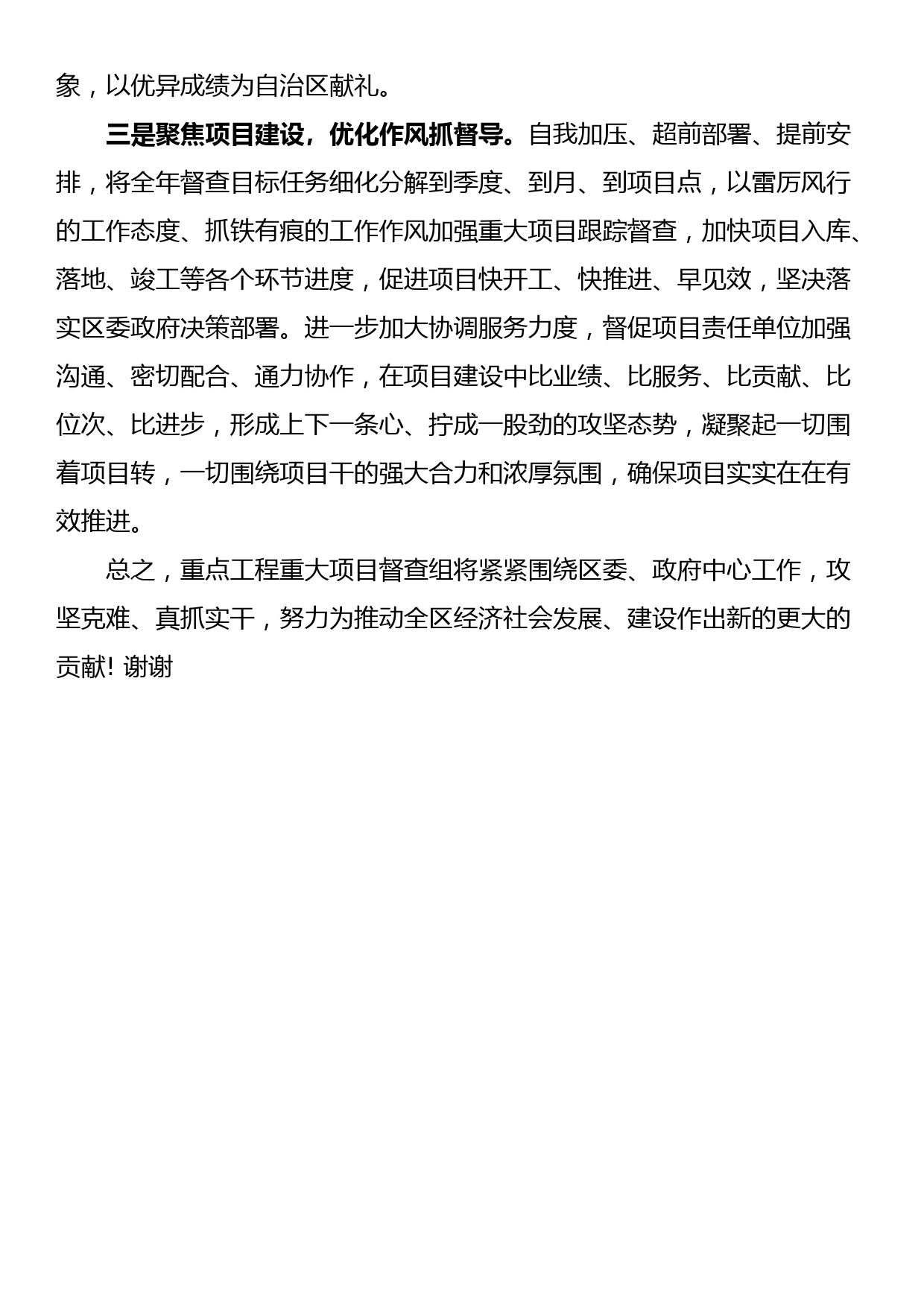 在推进重点项目建设会议上的表态发言_第2页