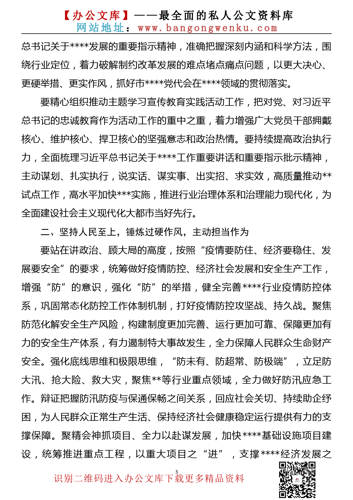 【22080703】廉洁文化建设暨警示教育大会讲话_第3页