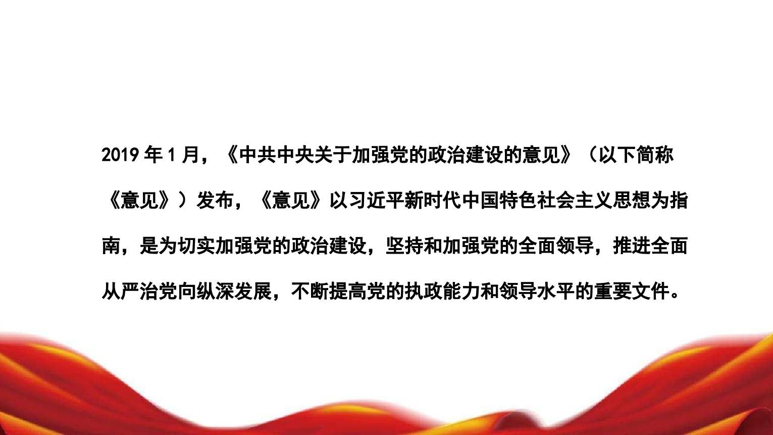 深入学习领会关于加强党的政治建设重要论述党课讲稿_第3页