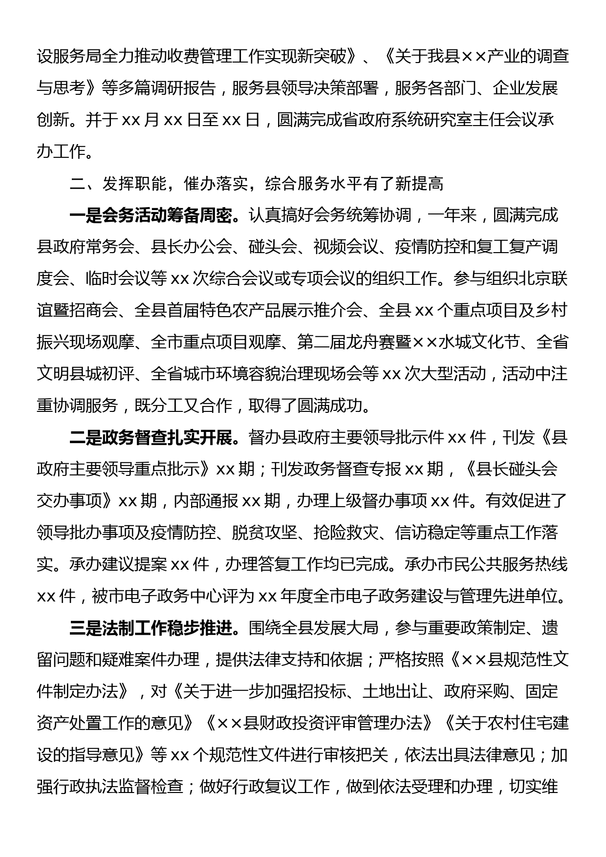 xx县人民政府办公室上半年工作总结_第2页