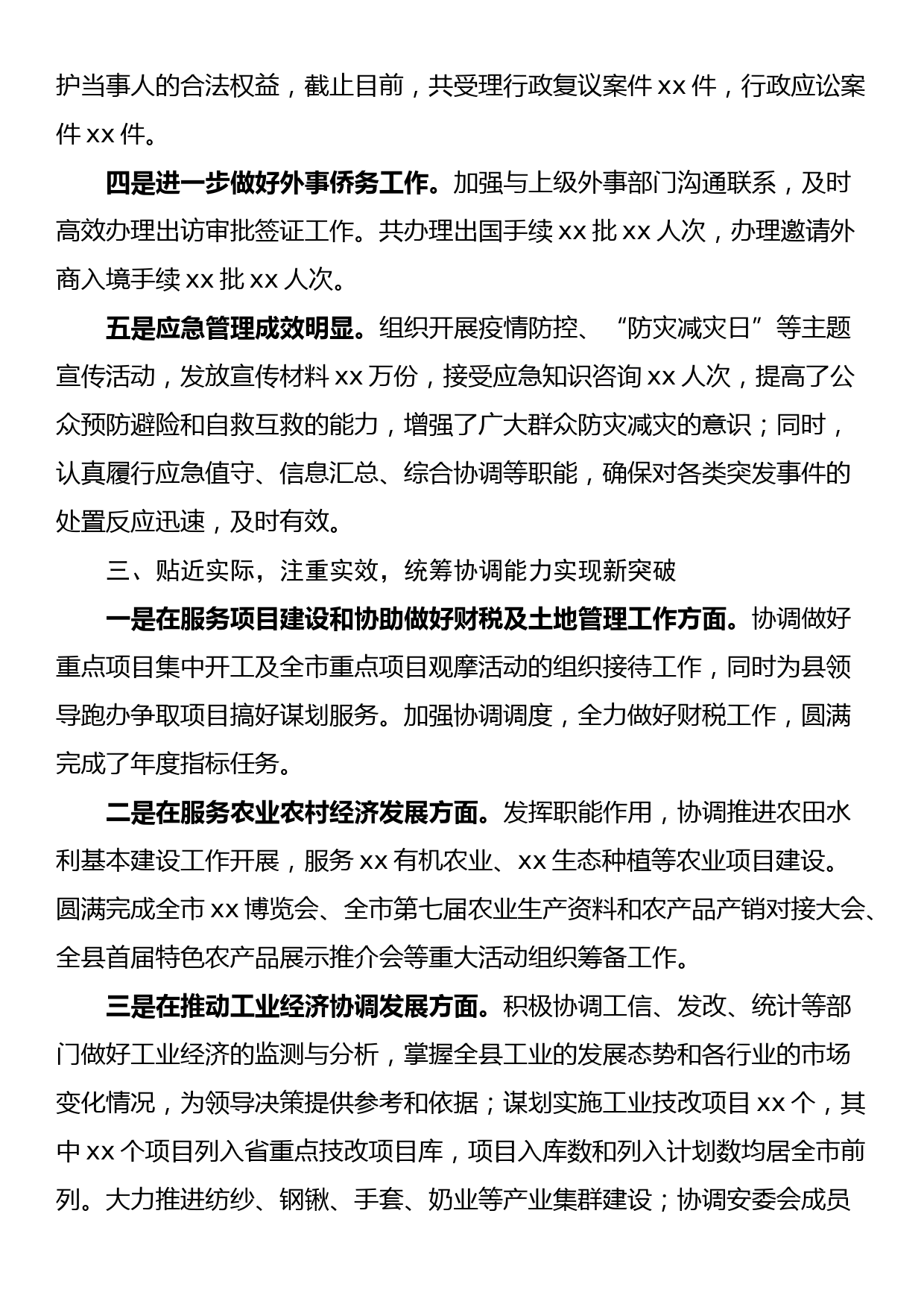 xx县人民政府办公室上半年工作总结_第3页