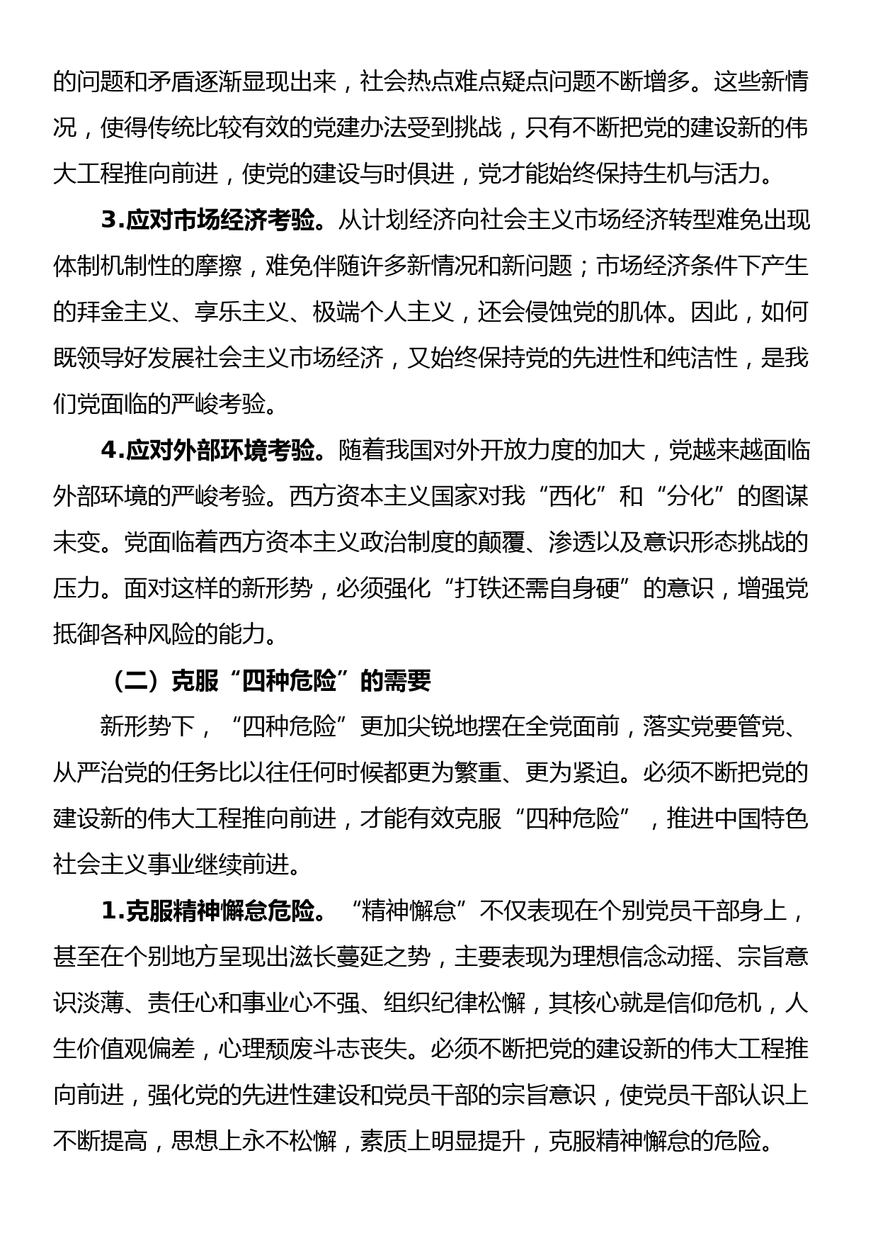 党课讲稿：不断把党建设新伟大工程推向前进_第2页