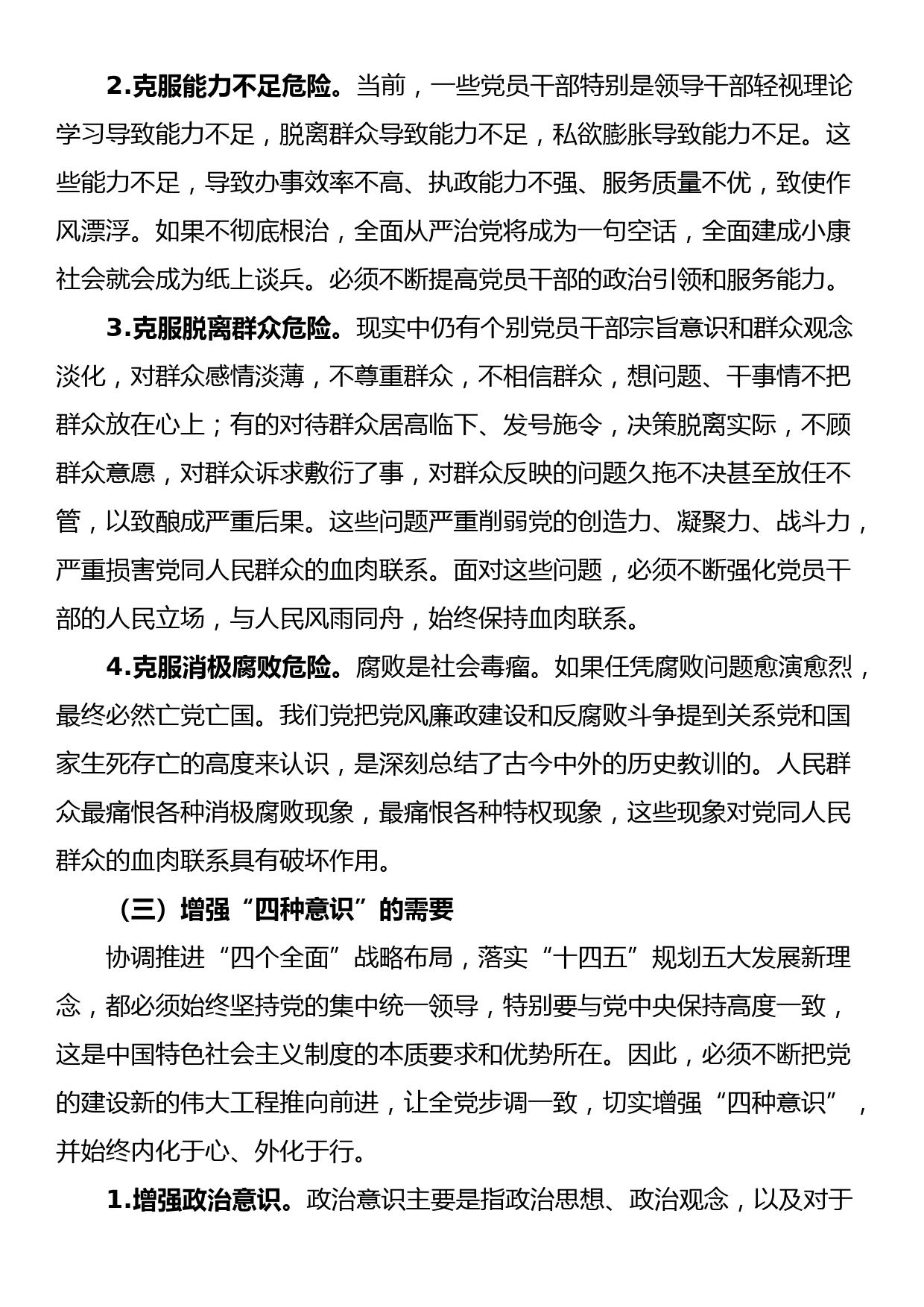 党课讲稿：不断把党建设新伟大工程推向前进_第3页