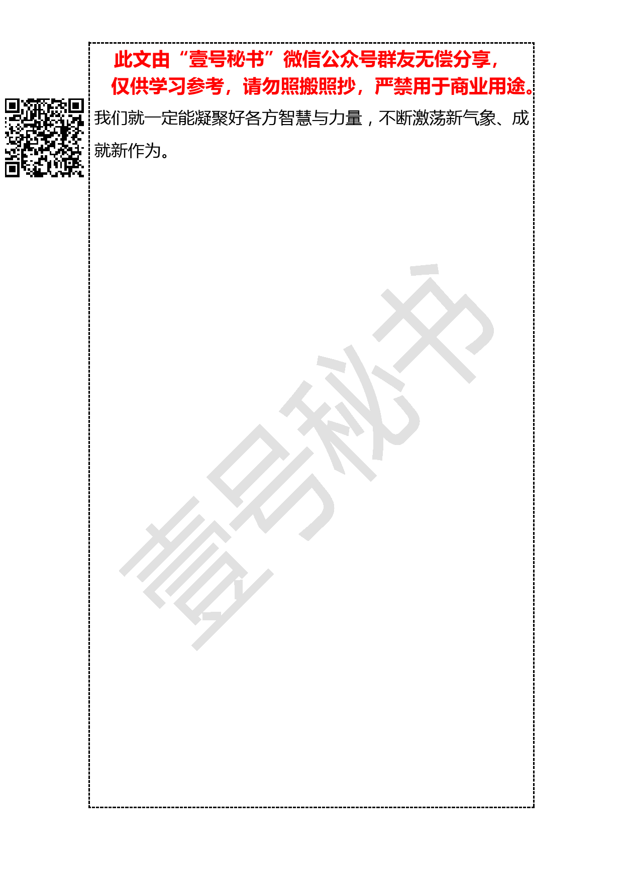 20190224 新发展理念亮点小标题和论述金句_第3页