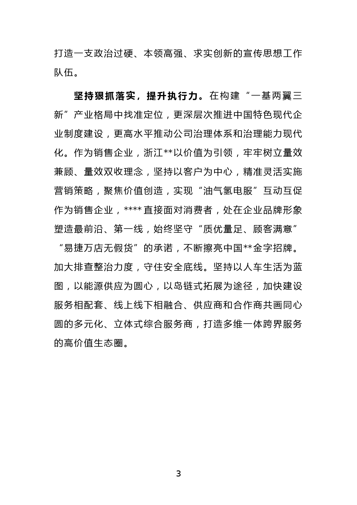 国有企业思想政治作座谈发言材料_第3页