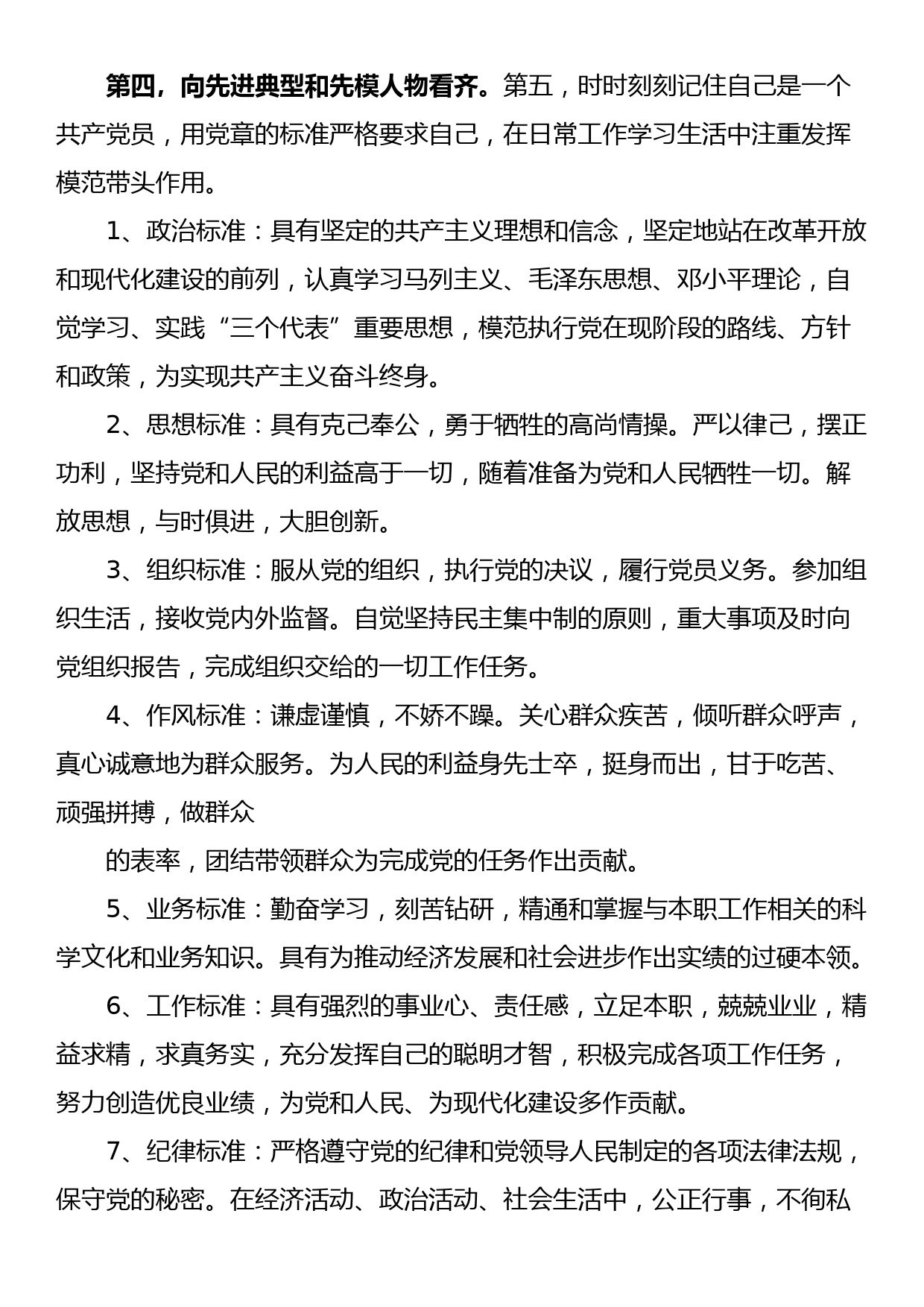 2022年个人对照检查材料_第2页