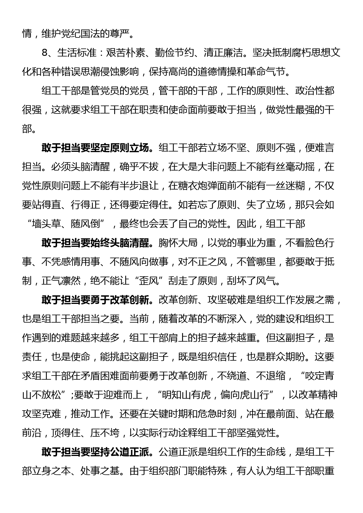 2022年个人对照检查材料_第3页