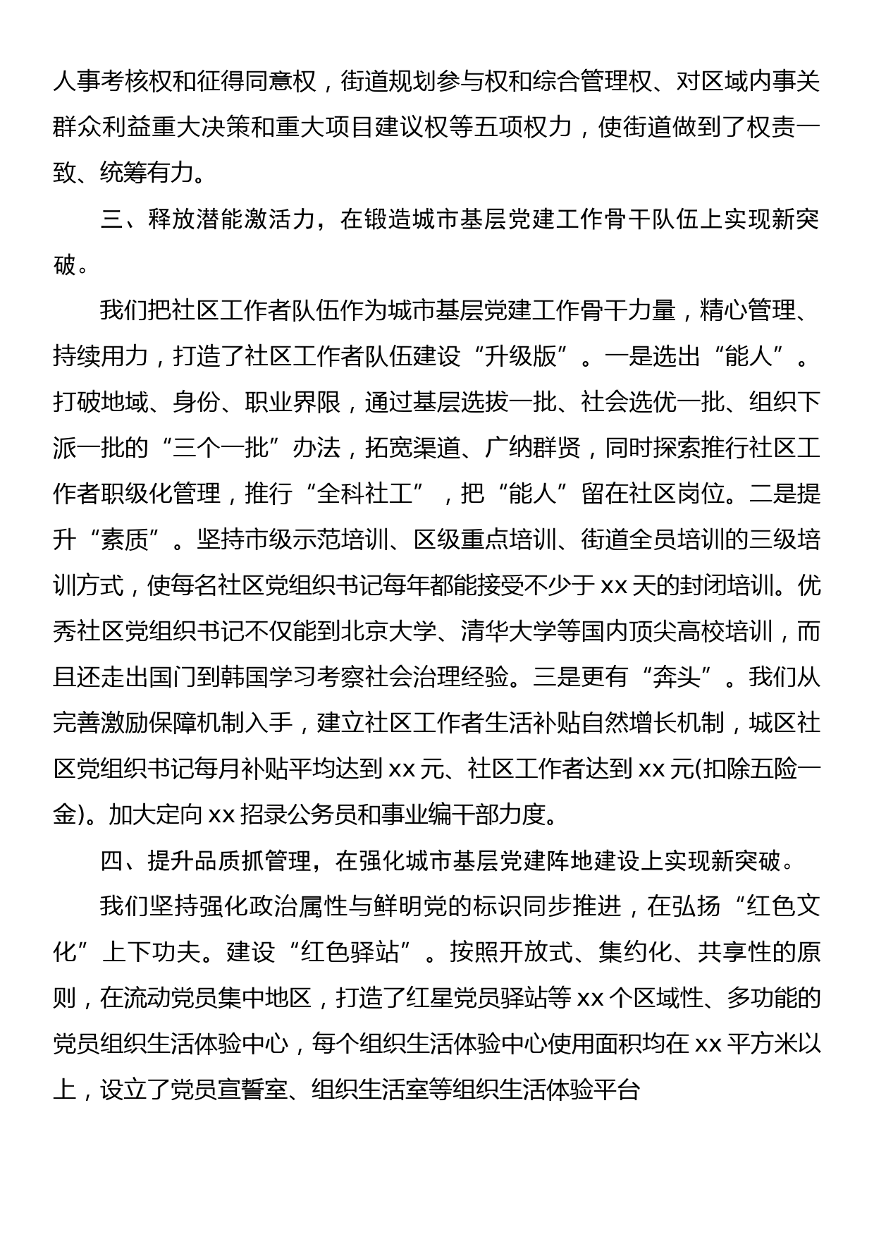 城市社区党建工作典型材料_第2页