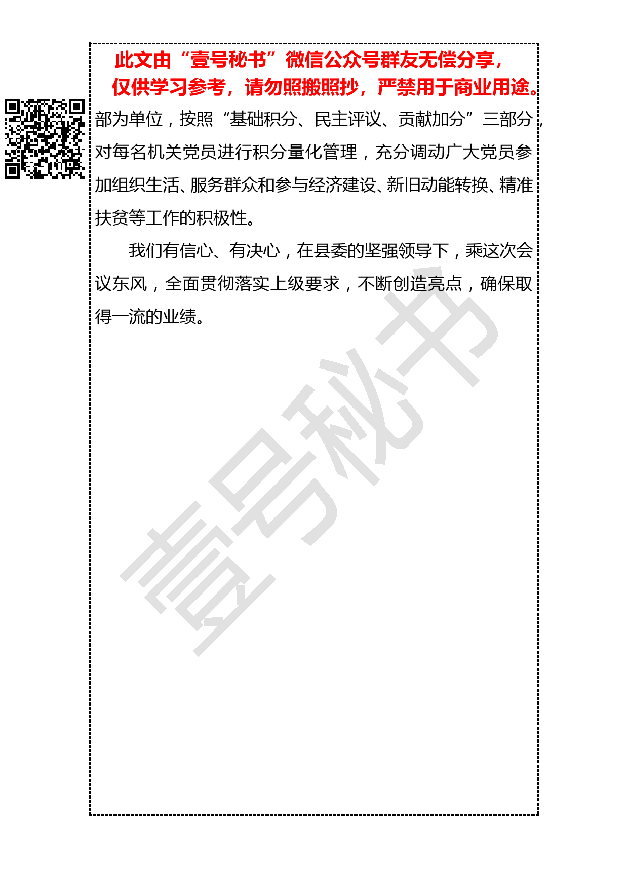 20190225 XXX街道机关党委在机关党的工作会议上的表态发言（模板）_第3页