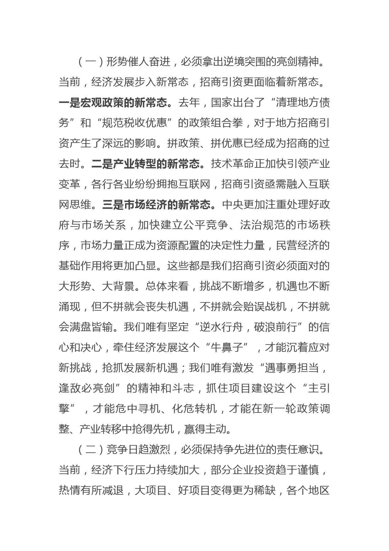 市委书记在招商引资暨项目建设动员大会讲话_第2页