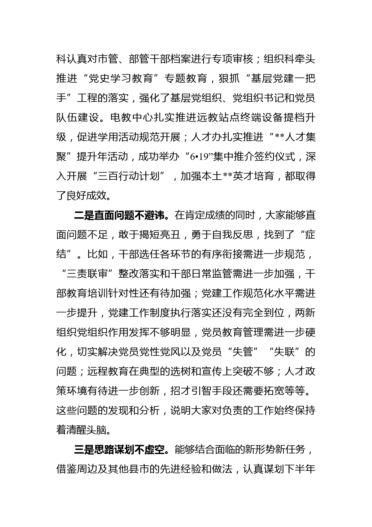 市委组织部长在组织工作半年务虚会上的讲话_第2页