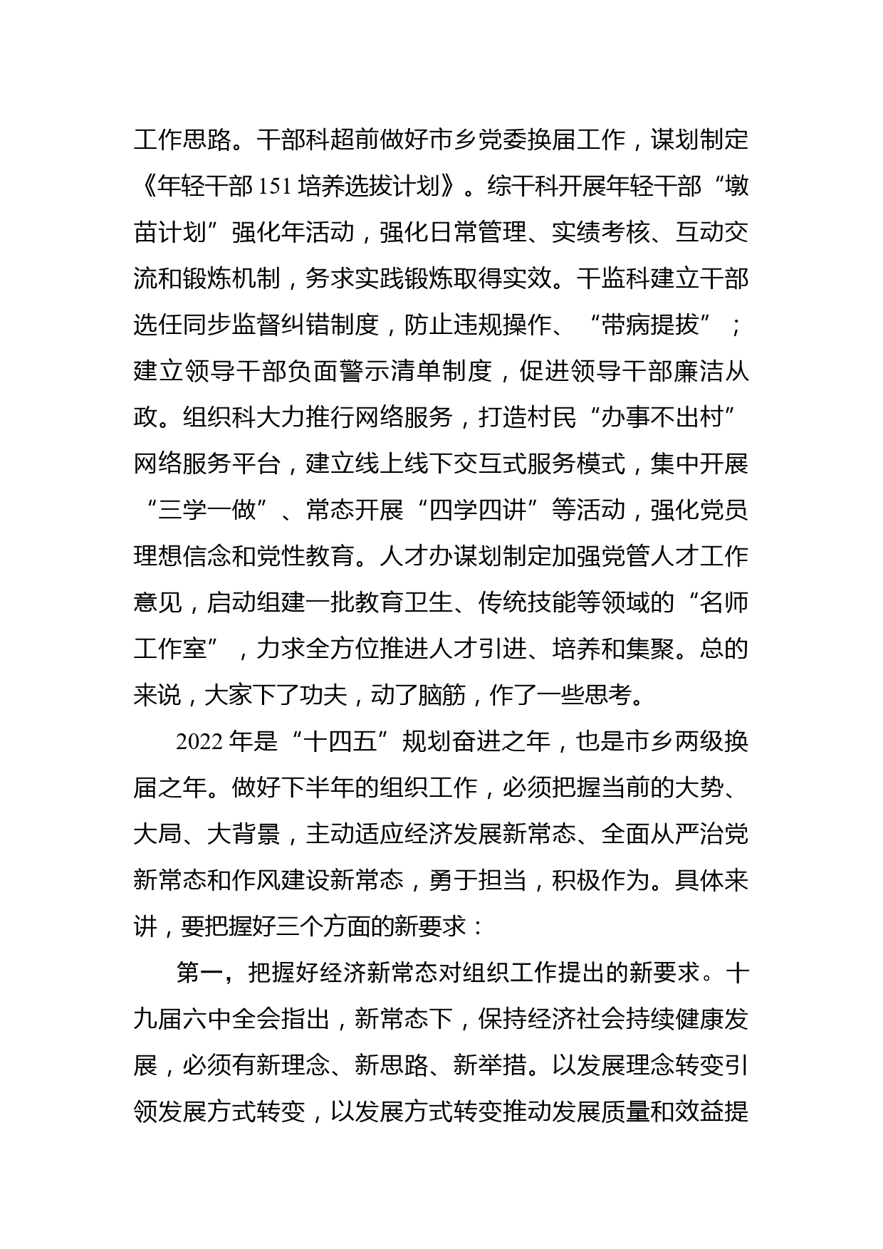 市委组织部长在组织工作半年务虚会上的讲话_第3页