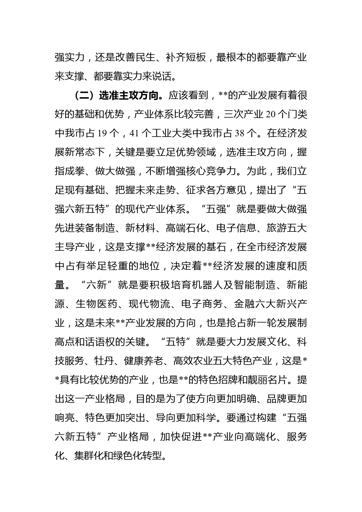 在全市上半年重点工作推进会上的讲话_第3页