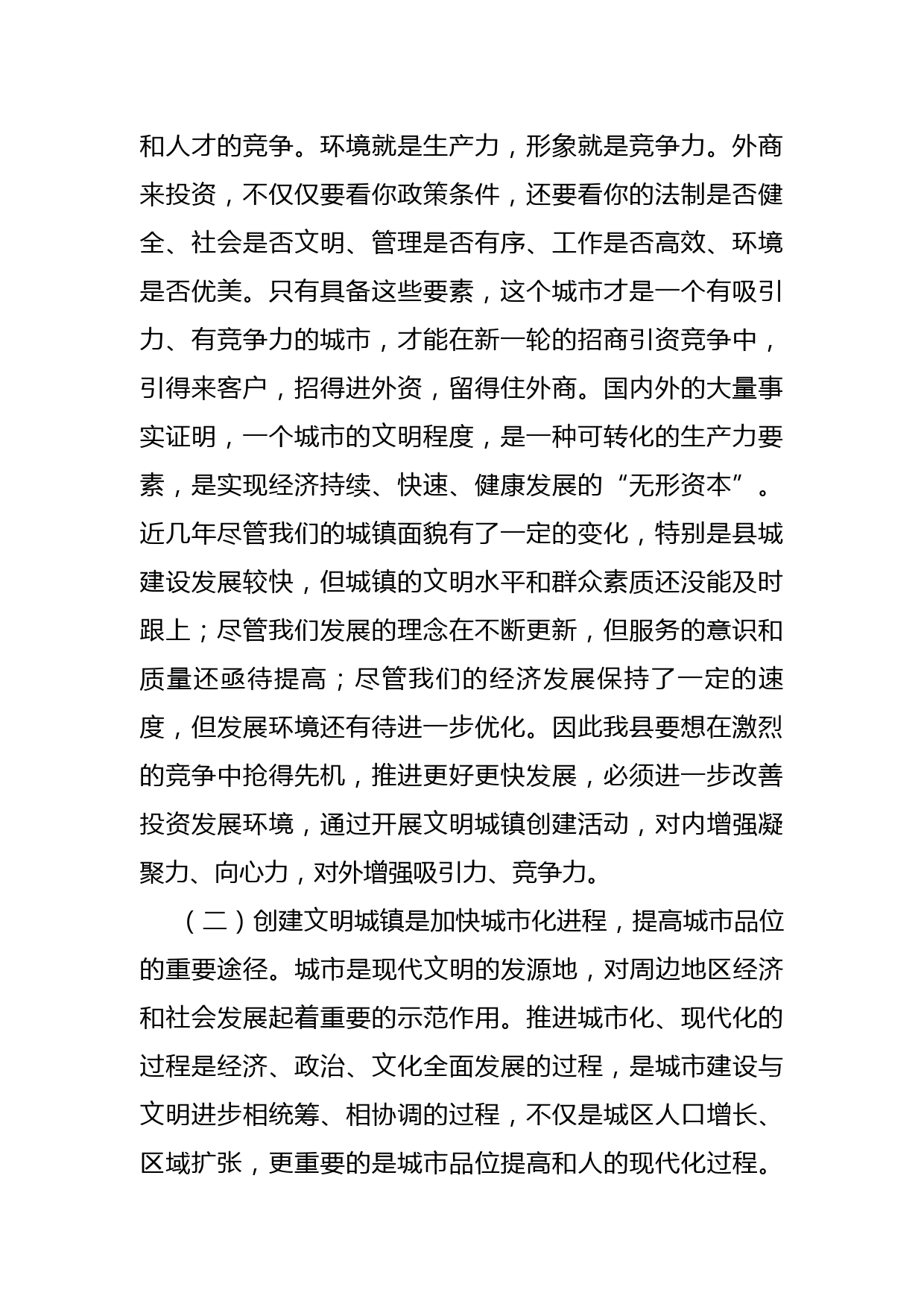 在全县创建文明城镇活动推进大会上的讲话_第2页