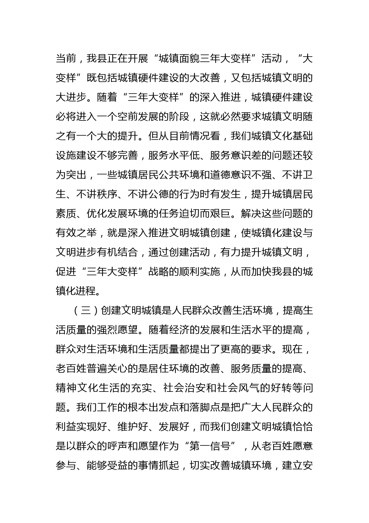 在全县创建文明城镇活动推进大会上的讲话_第3页