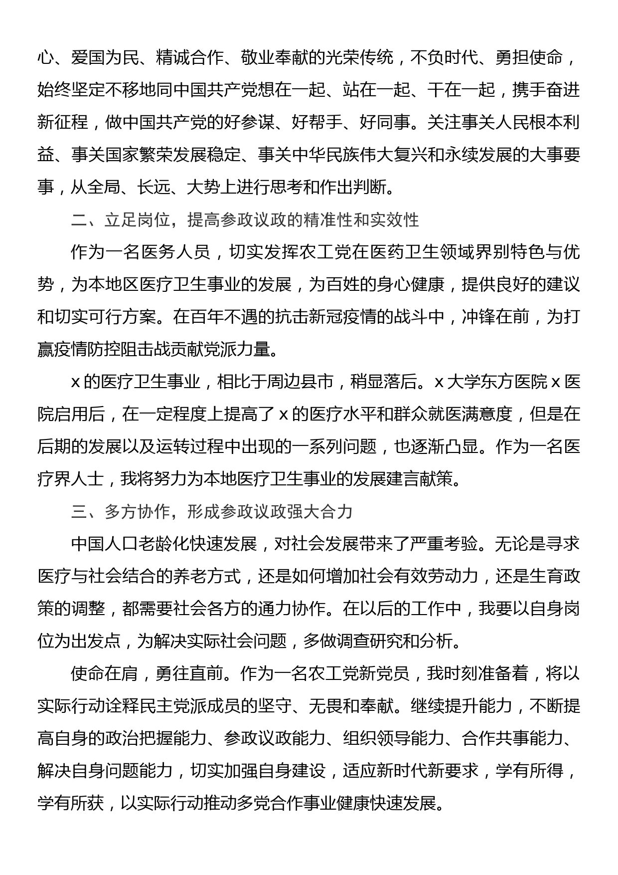 新党员培训班心得体会_第2页