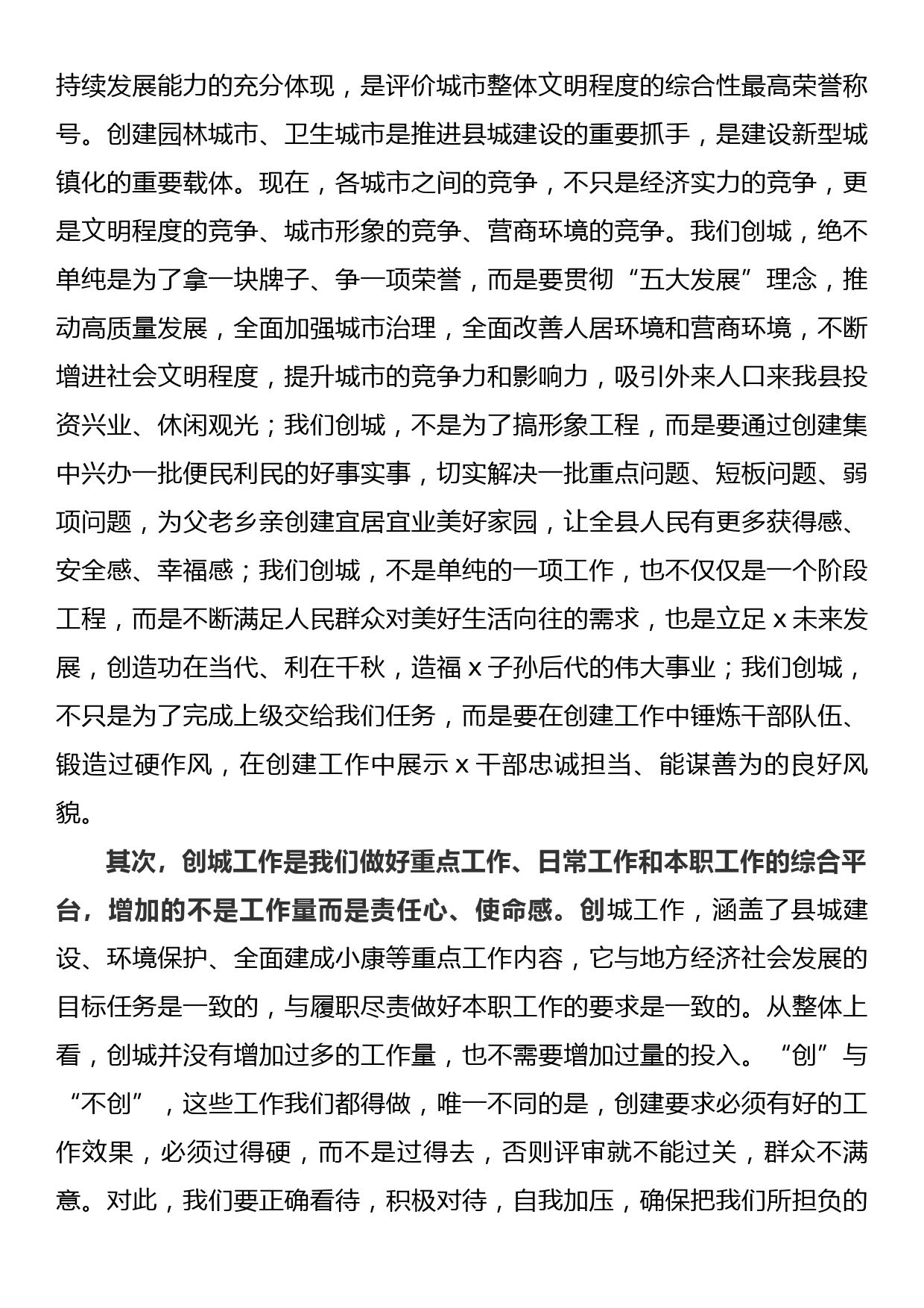 在创城暨棚户区改造、“双违”治理攻坚大会上的讲话_第2页