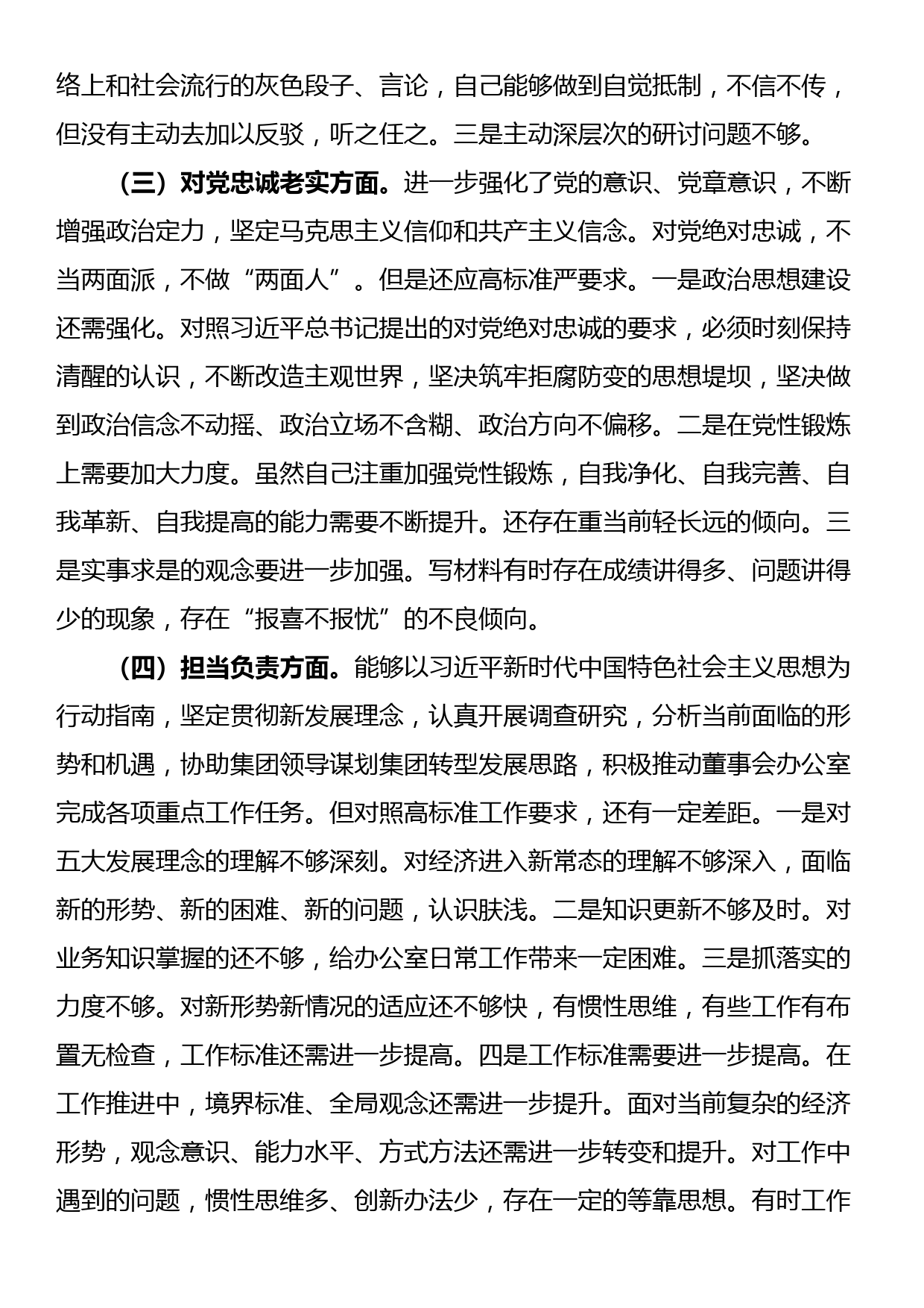 个人主题教育检视剖析材料_第2页