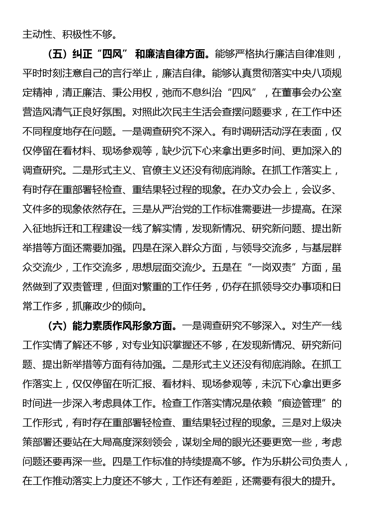 个人主题教育检视剖析材料_第3页