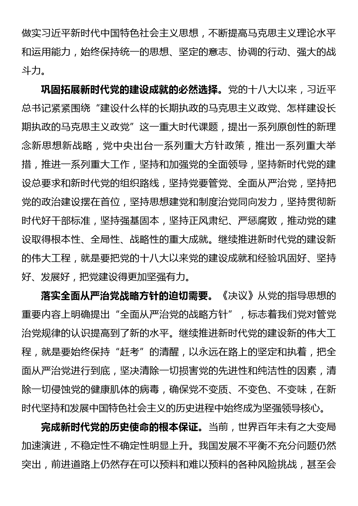 深入学习贯彻党的十九届六中全会精神心得体会(1)_第2页