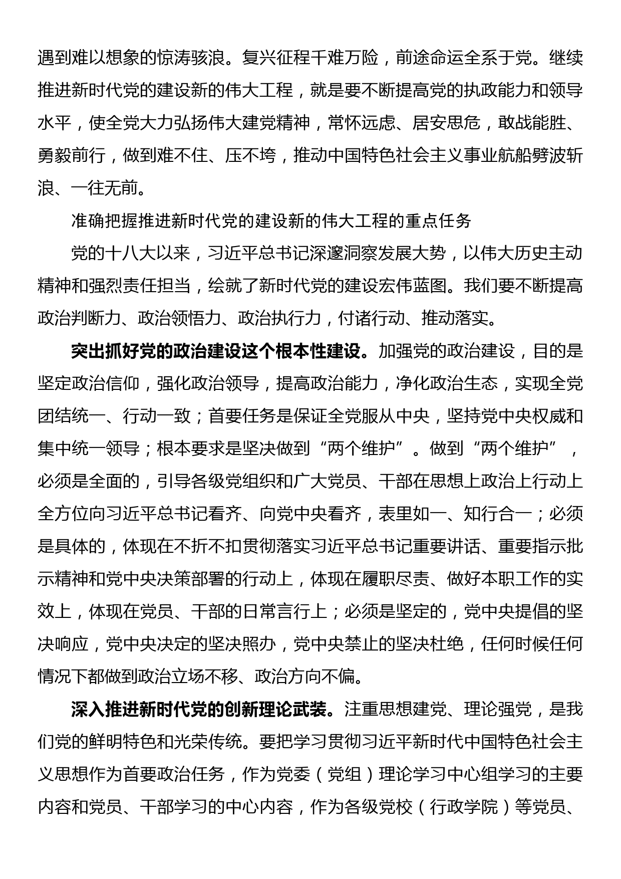 深入学习贯彻党的十九届六中全会精神心得体会(1)_第3页