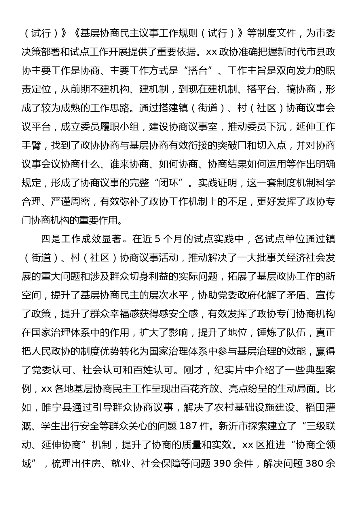 在xx市基层协商民主建设推进会上的讲话_第3页