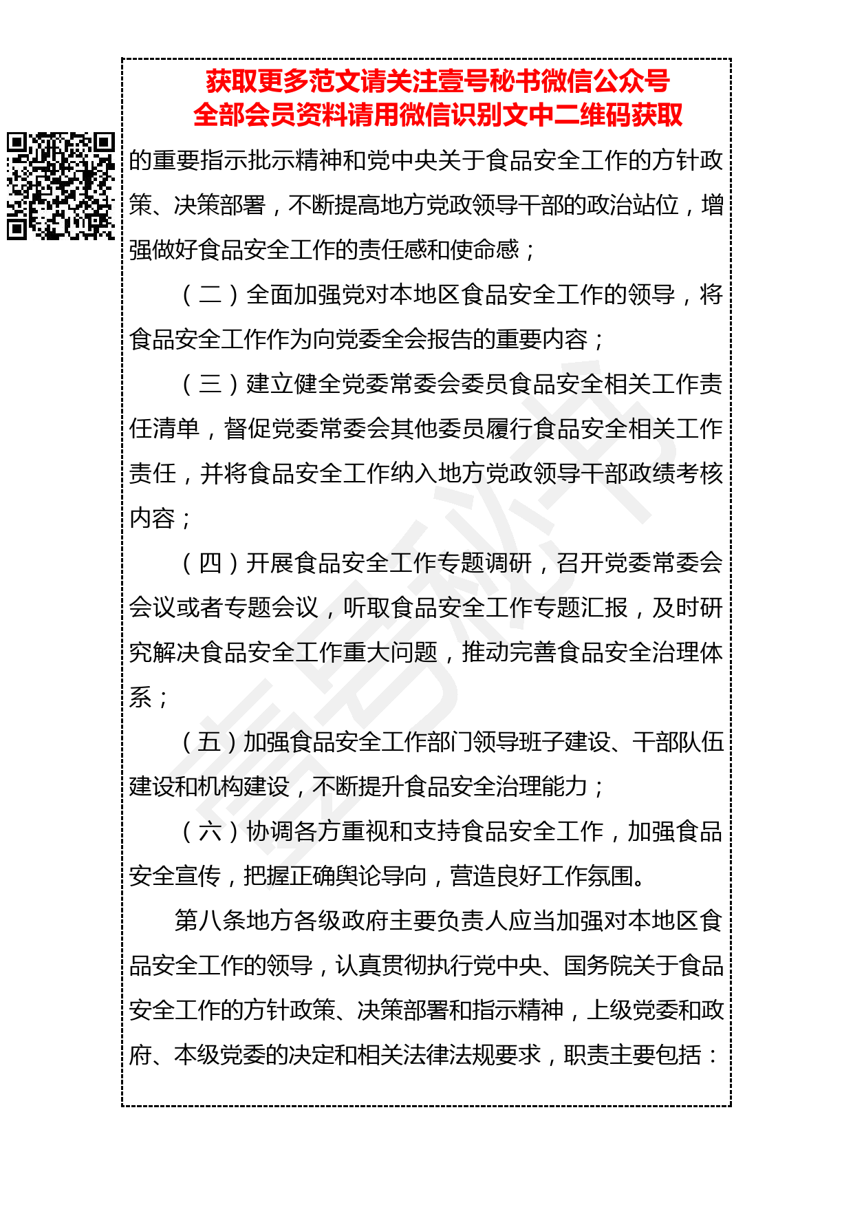 20190226 《地方党政领导干部食品安全责任制规定》（全文）_第3页