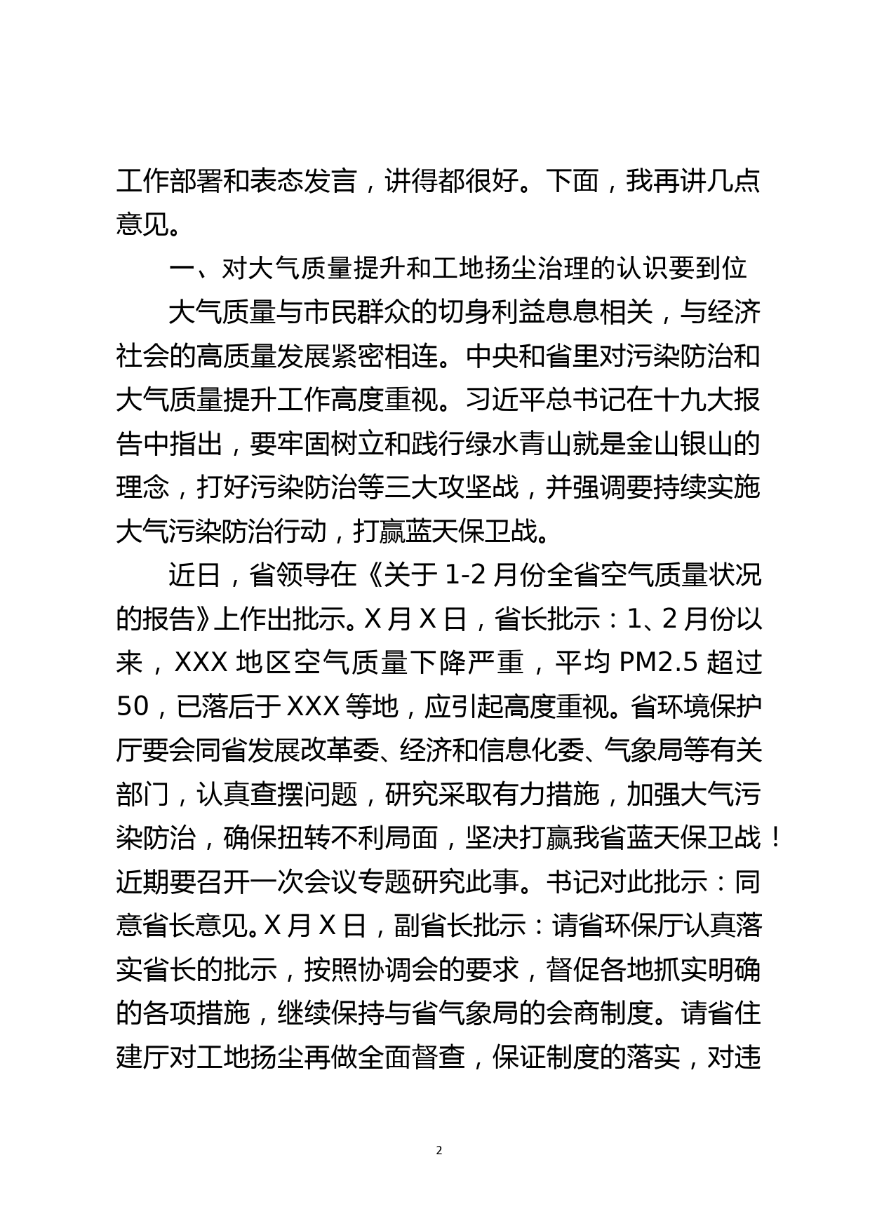 在全市大气质量提升暨工地扬尘治理工作动员部署会上的讲话_第2页